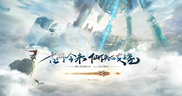 图1 《古剑奇谭网络版》悬念站上线.jpg