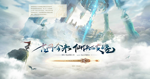 图2 《古剑奇谭网络版》悬念站的神秘彩蛋.jpg