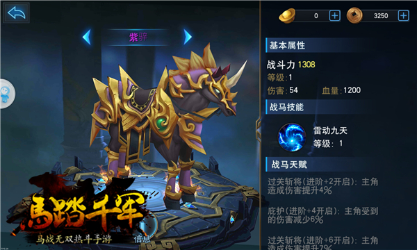 马踏千军