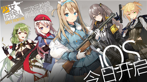 图2  五位全新枪娘整装待发.jpg