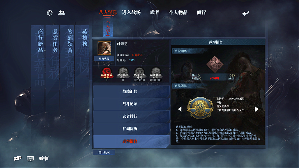 图2（擂台对战获取官阶）.jpg