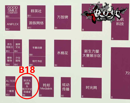 图7 妖刀少女展位地图 H1馆 B18.jpg