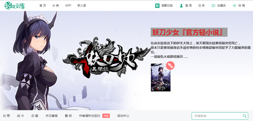 图3 黑化承包轻之文库首页.jpg