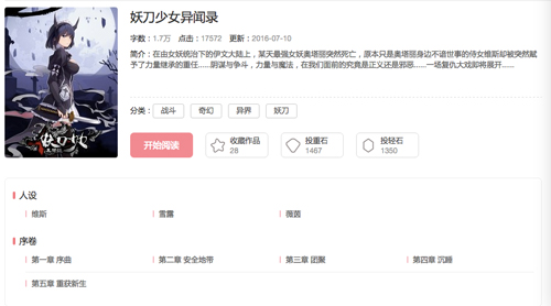 图4 妖刀少女官方小说黑化更新中.jpg