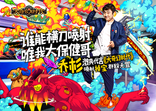 图1：乔杉喷射代言.jpg