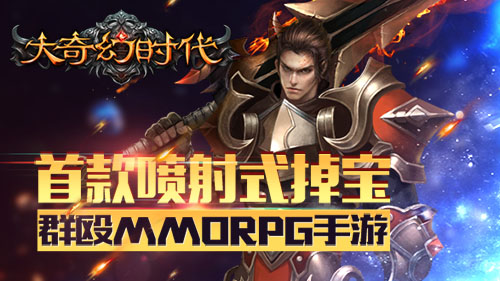 图4：大奇幻时代用心打造变态体验.jpg