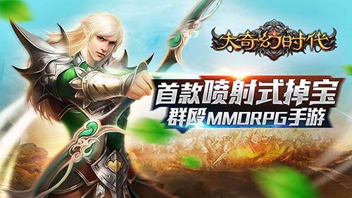 图5：大奇幻时代革新战斗新定义.jpg