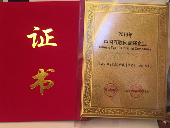 图1 三七互娱跃居互联网百强第18位.jpg