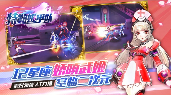 图1-十二星座战姬各具特色.jpg