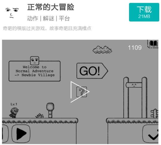 图7 正常的大冒险.jpg
