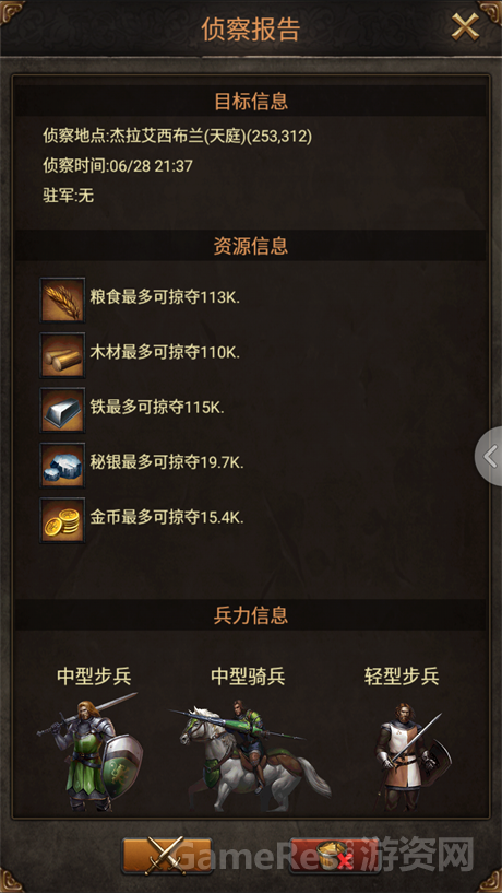 攻打高级别据点时先侦查战力情况，与自身军队战力比较判断.png