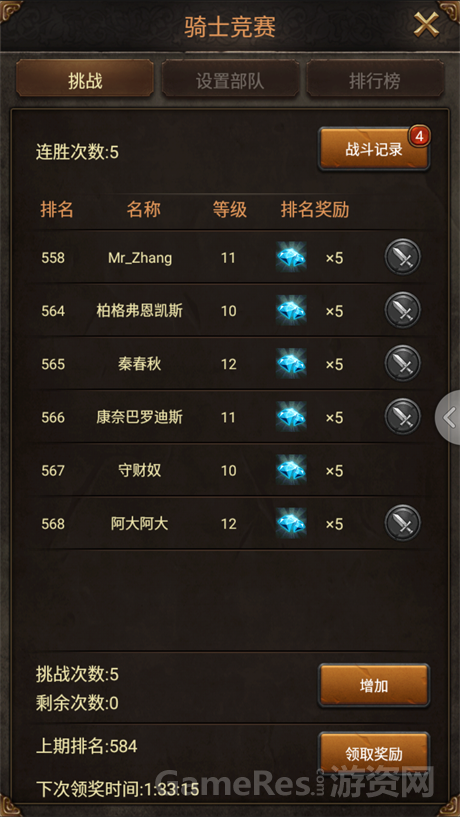 骑士竞赛——排名挑战赛.png