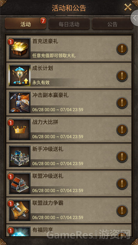 活动和公告.png