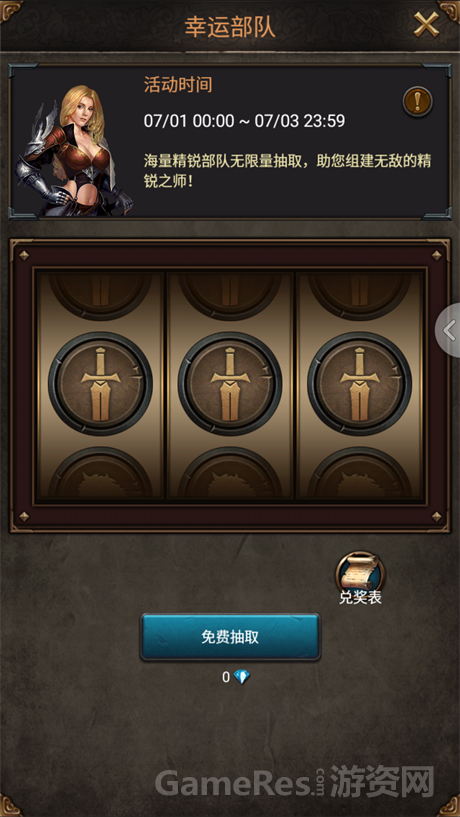 幸运部队-免费抽部队体验.png