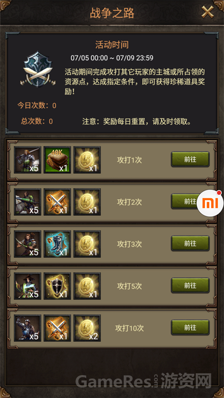 战争之路-鼓励攻打玩家据点.png