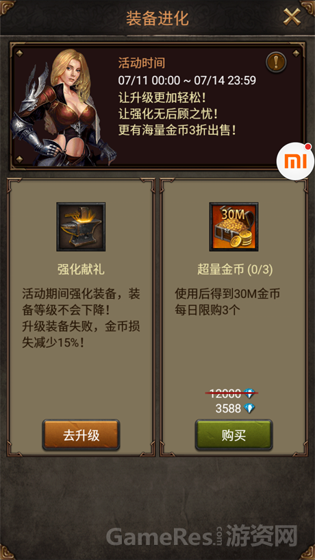 装备进化活动.png