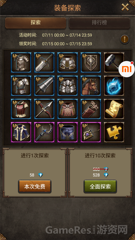装备免费探索体验活动.png