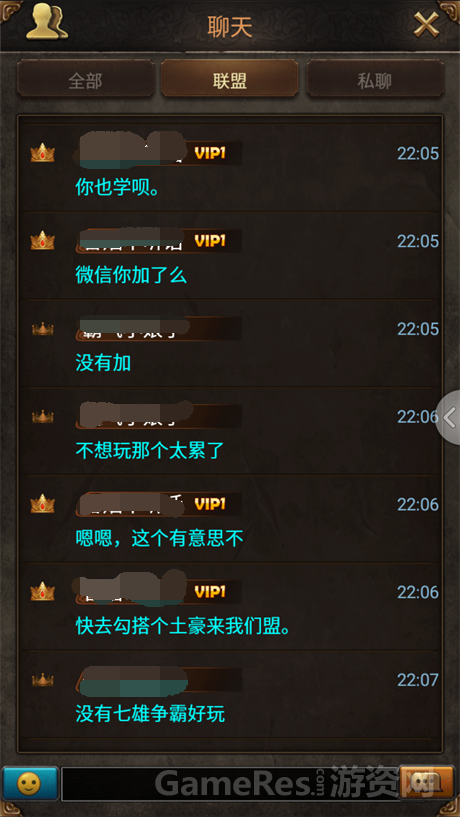 联盟聊天.png