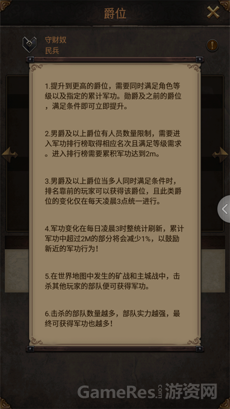 爵位系统设定说明不够精简，没有区分不同层次内容.png