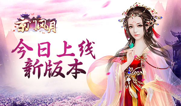 京门风月