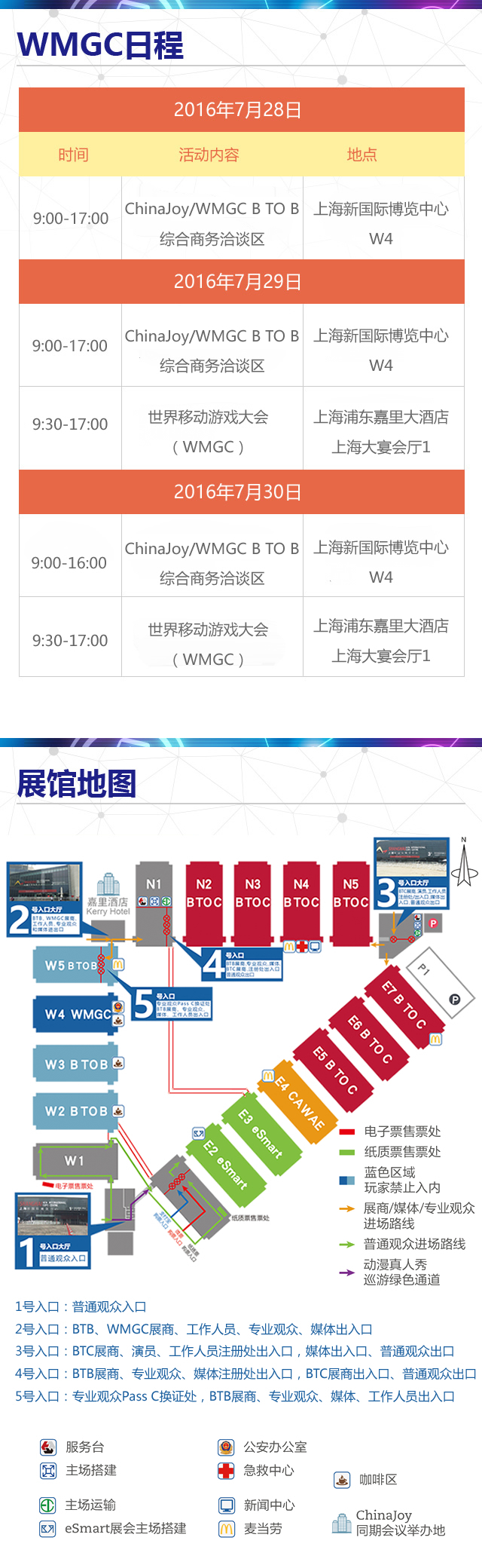 图片3日程及展馆图.jpg