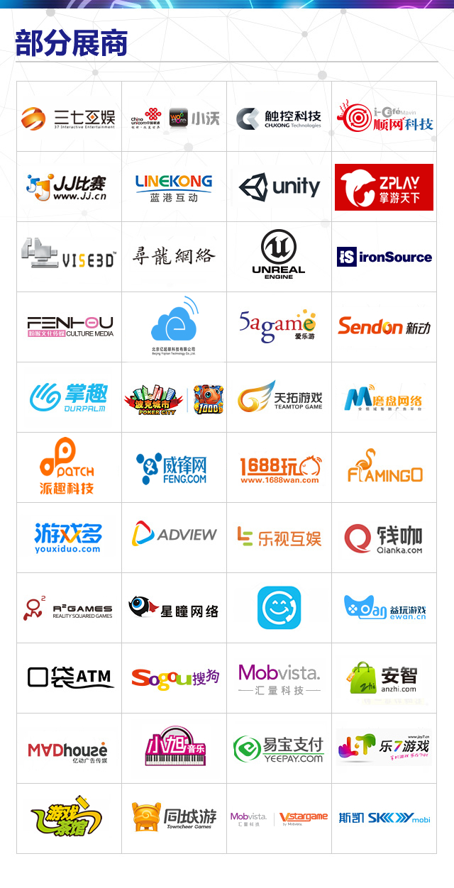 图片4展商名单.jpg