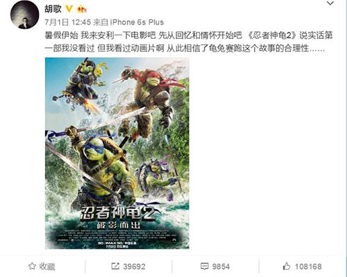 图4：胡歌力挺《忍者神龟2 破影而出》.jpg