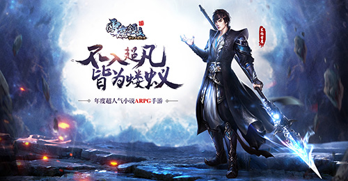 图5 《雪鹰领主》手游.jpg