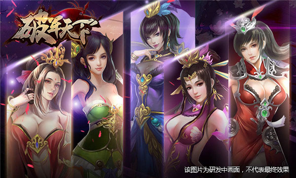破军天下手游