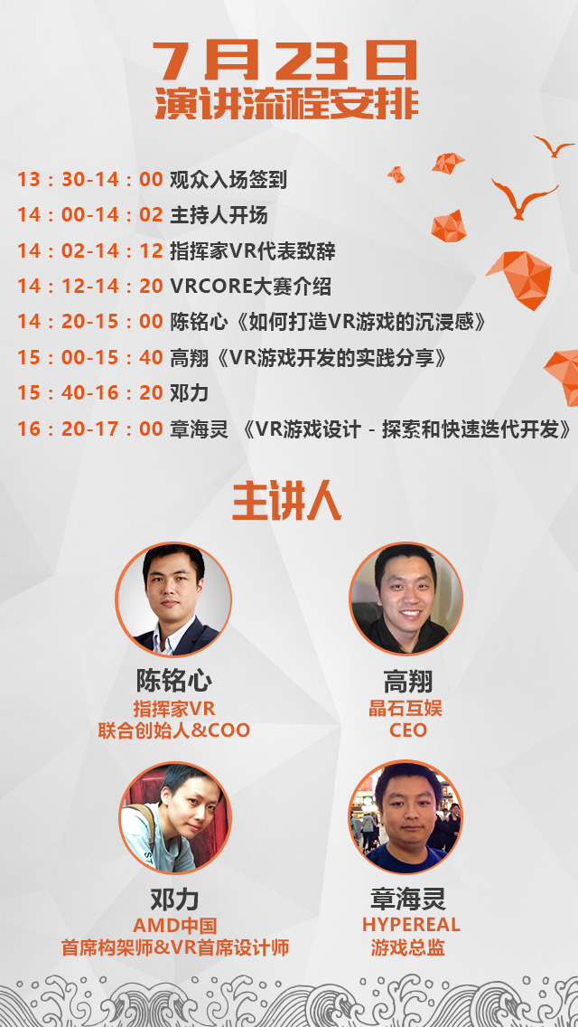 7月23日演讲流程图.jpg