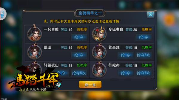 马踏千军手游