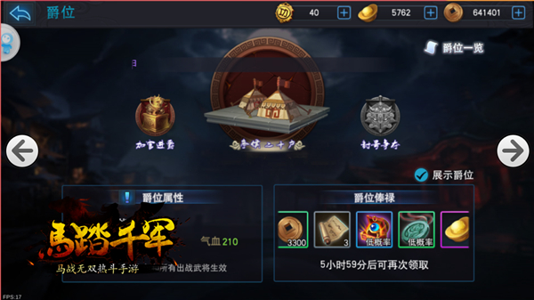 马踏千军手游
