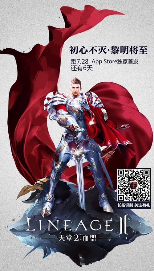 【图1】7月28日App  Store独家首发倒计时海报.jpg