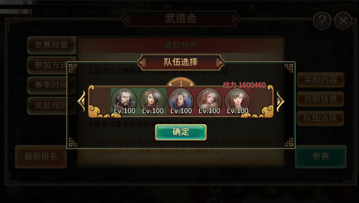 2队伍选择界面.png