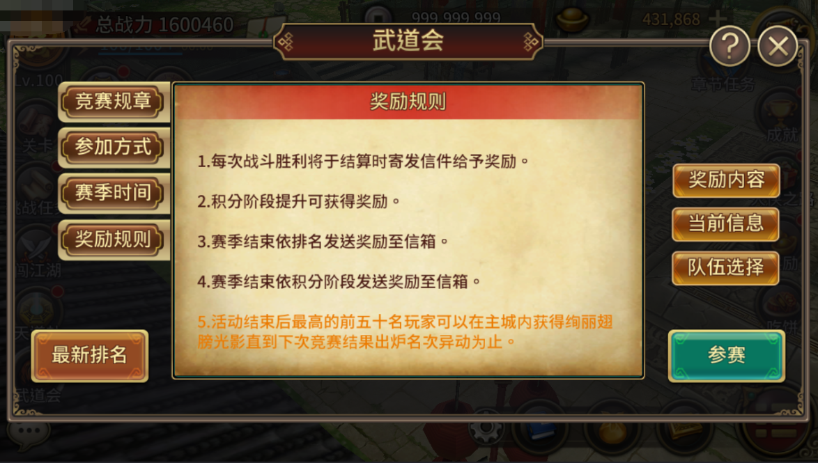 3武道会参赛界面.png