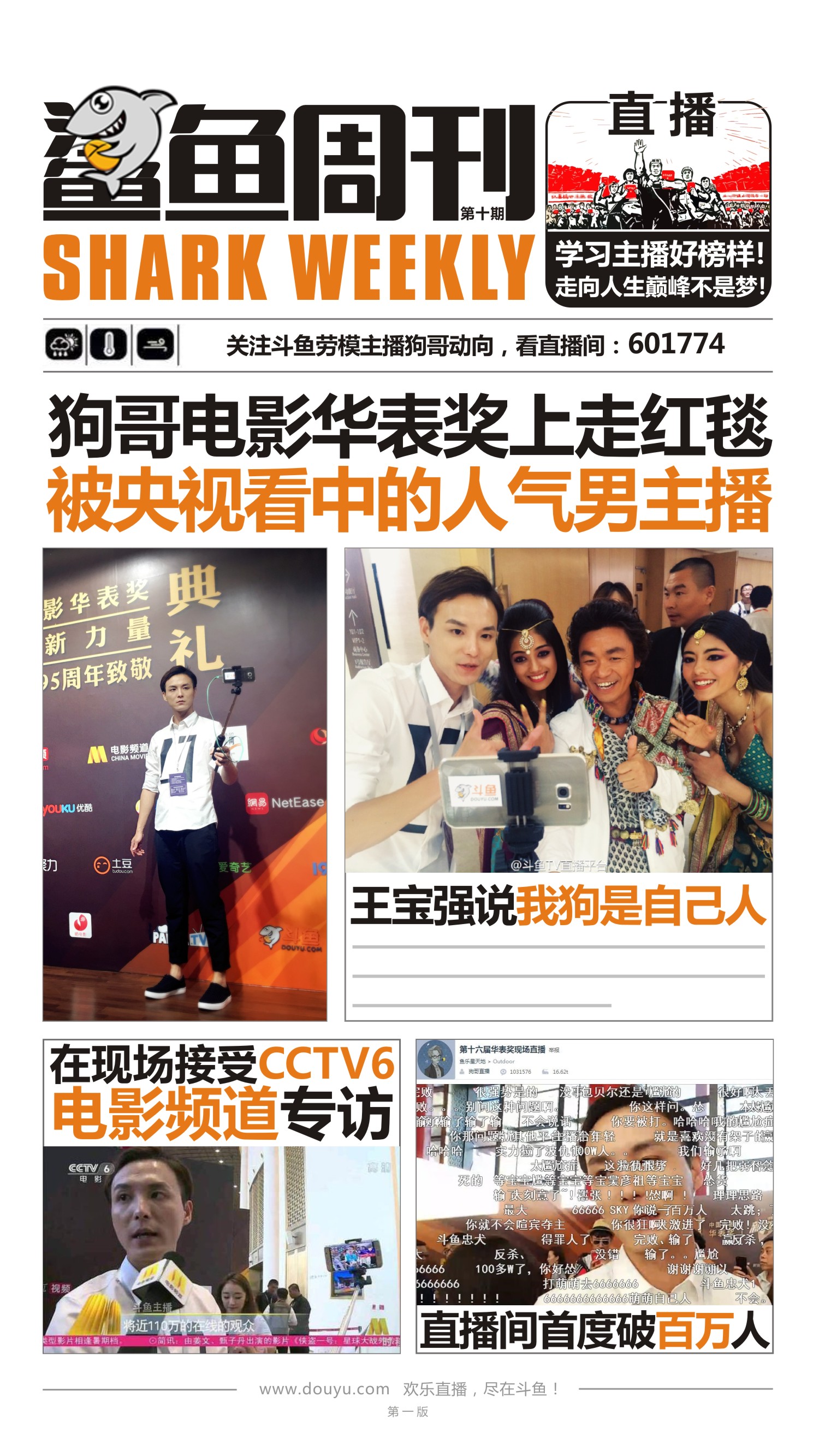 斗鱼周刊第十期1.jpg