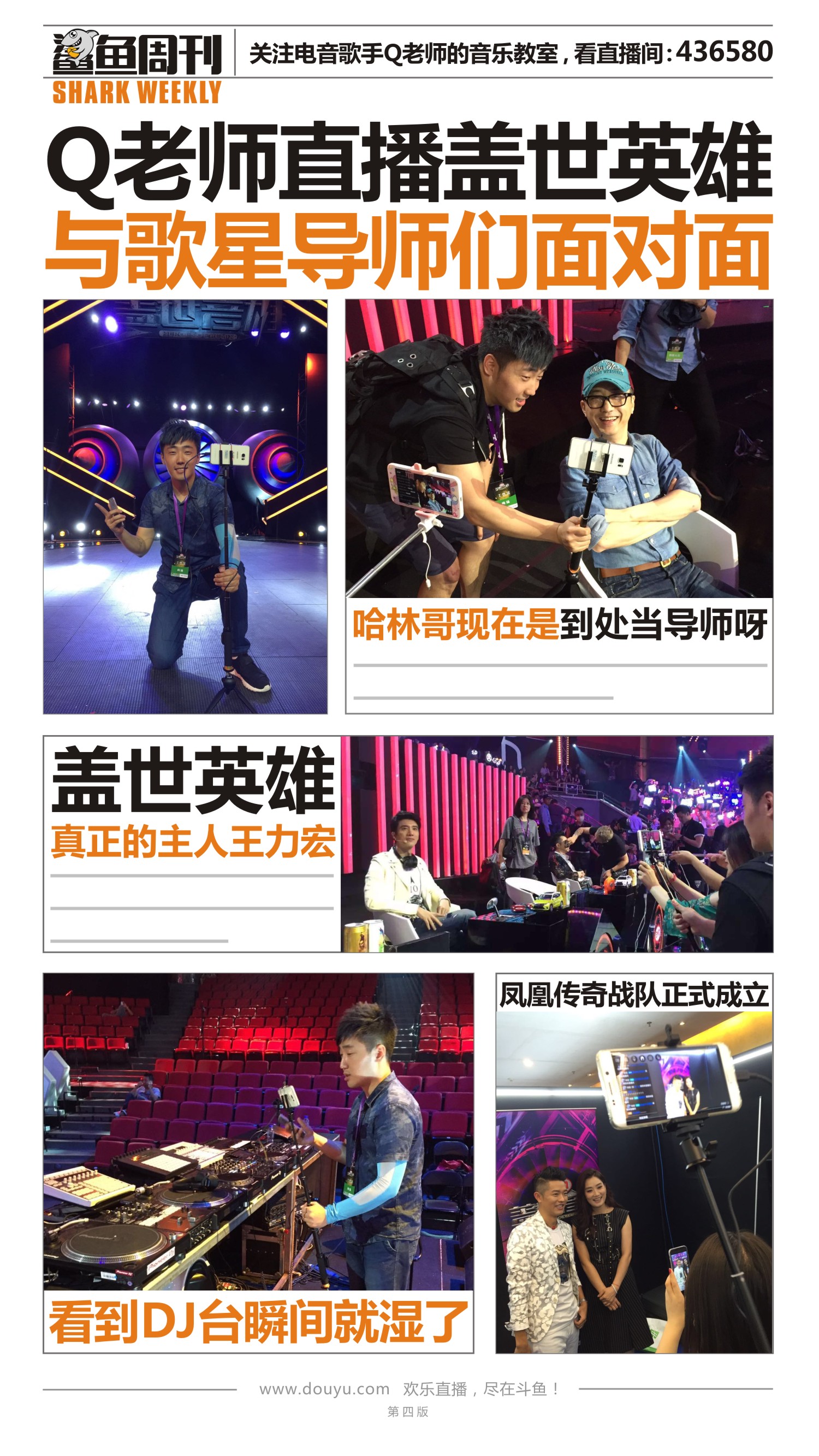 斗鱼周刊第十期4.jpg