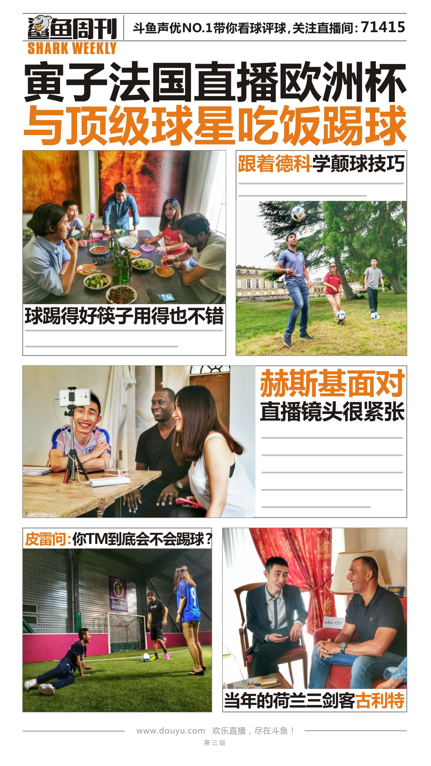 斗鱼周刊第十期3.jpg