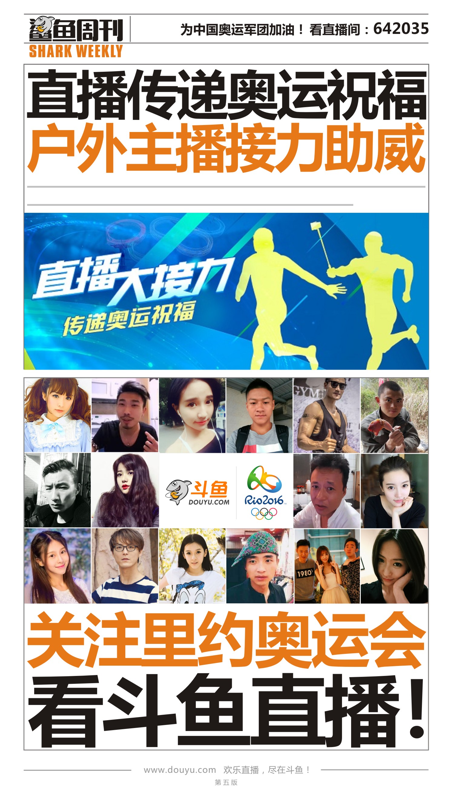 斗鱼周刊第十期5.jpg