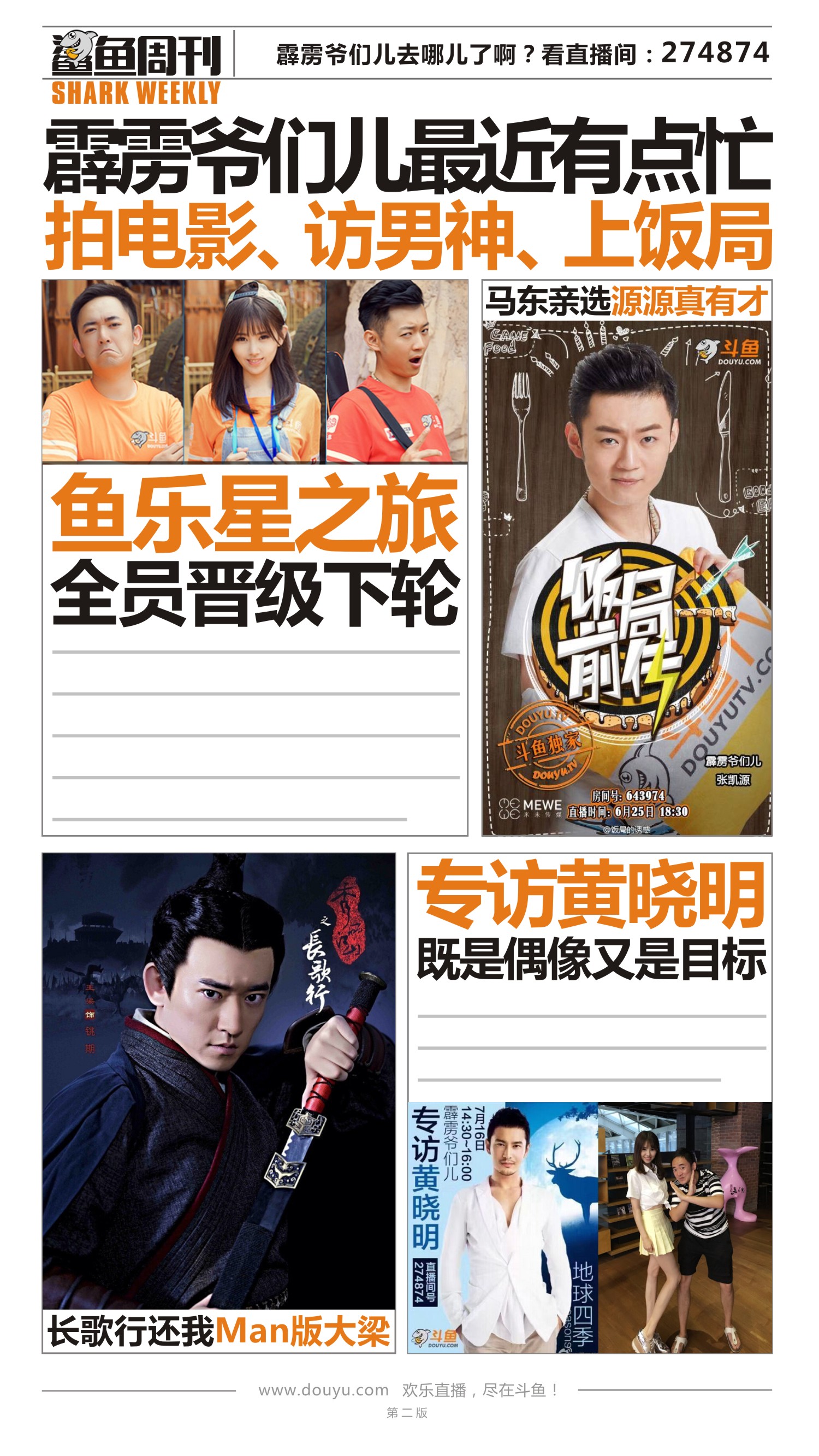 斗鱼周刊第十期2.jpg