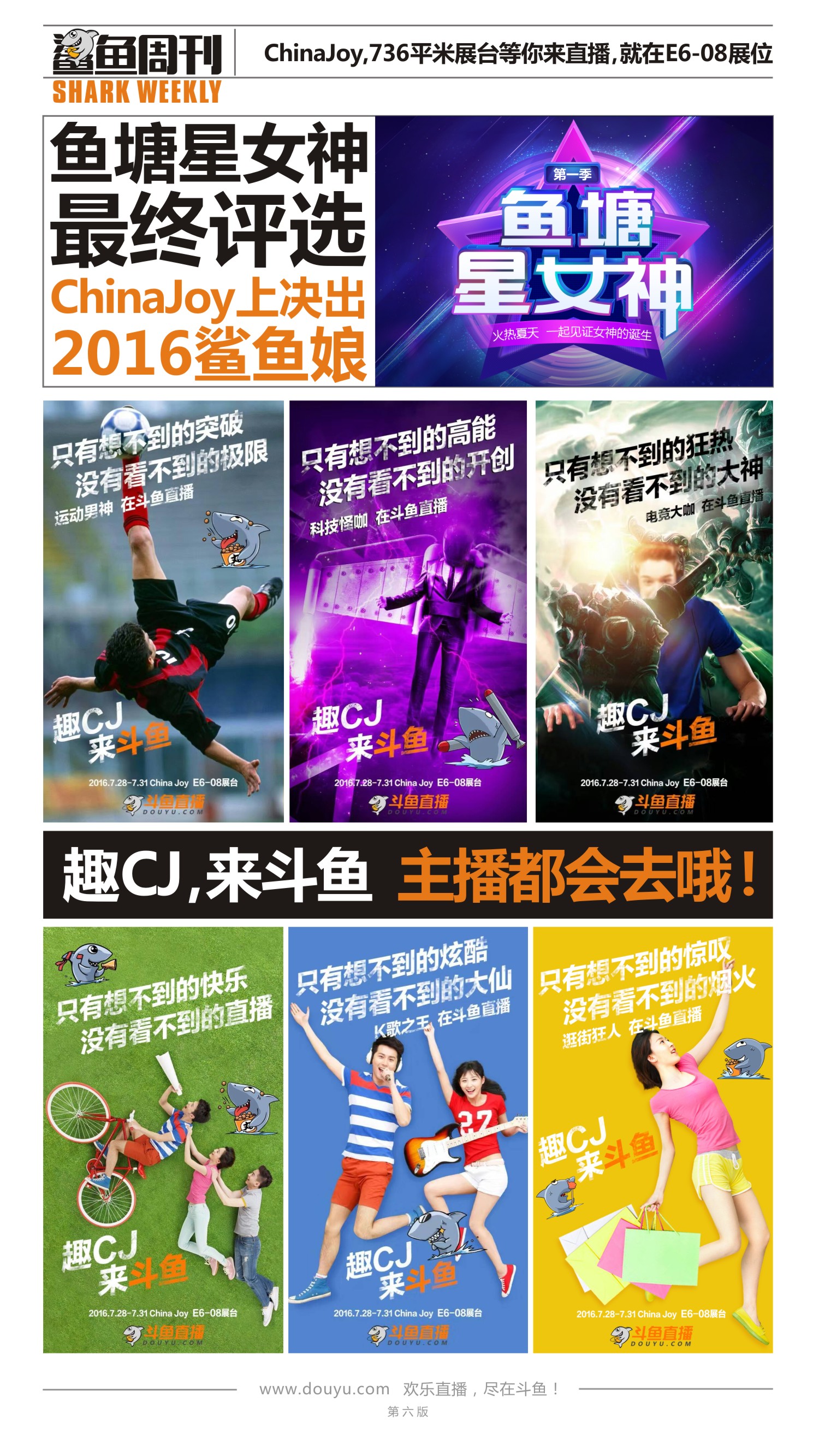 斗鱼周刊第十期6.jpg