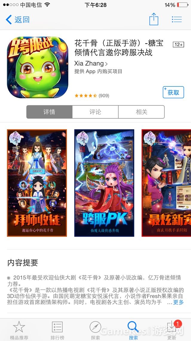 花千骨.png
