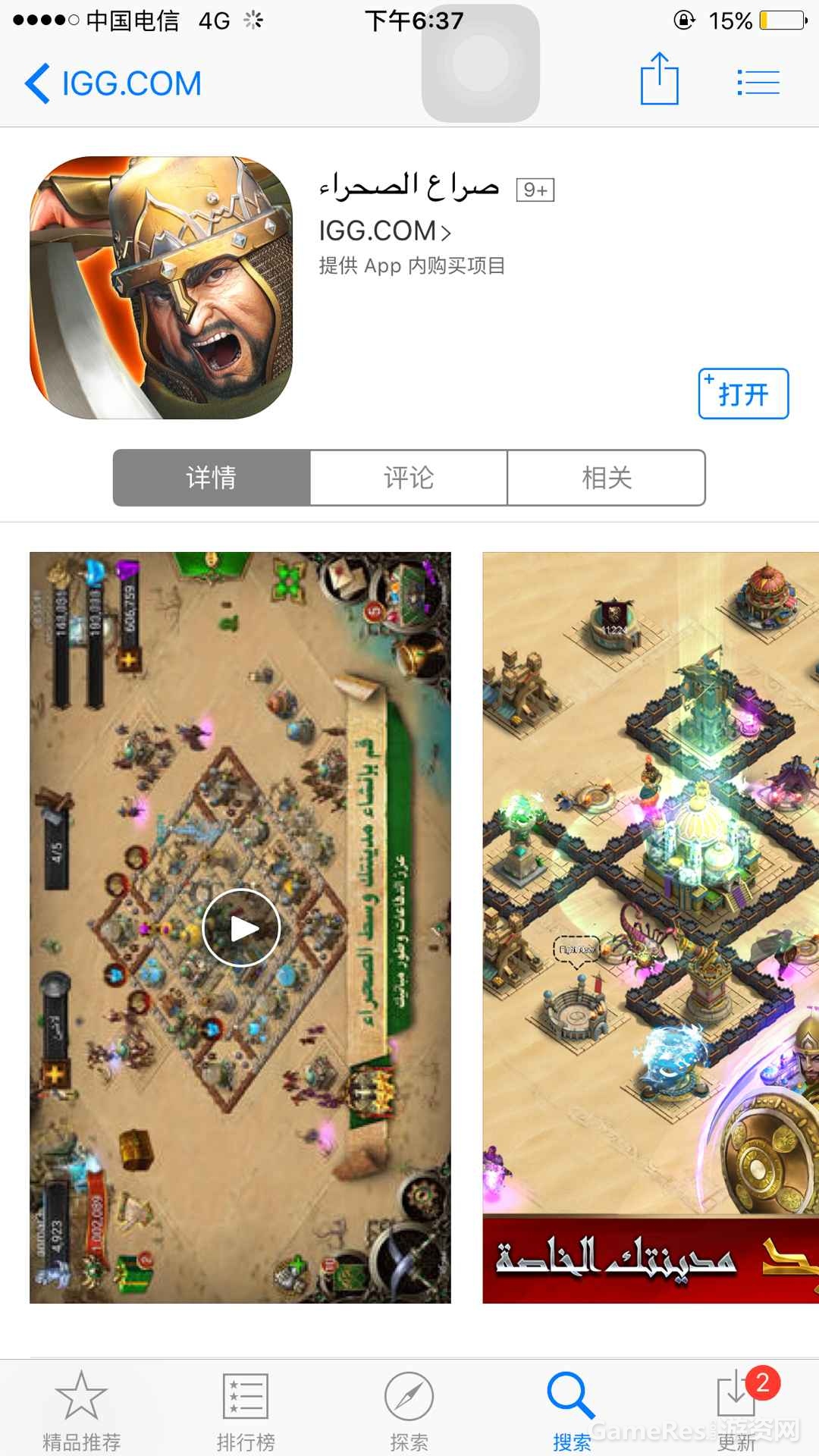 沙漠争霸.png