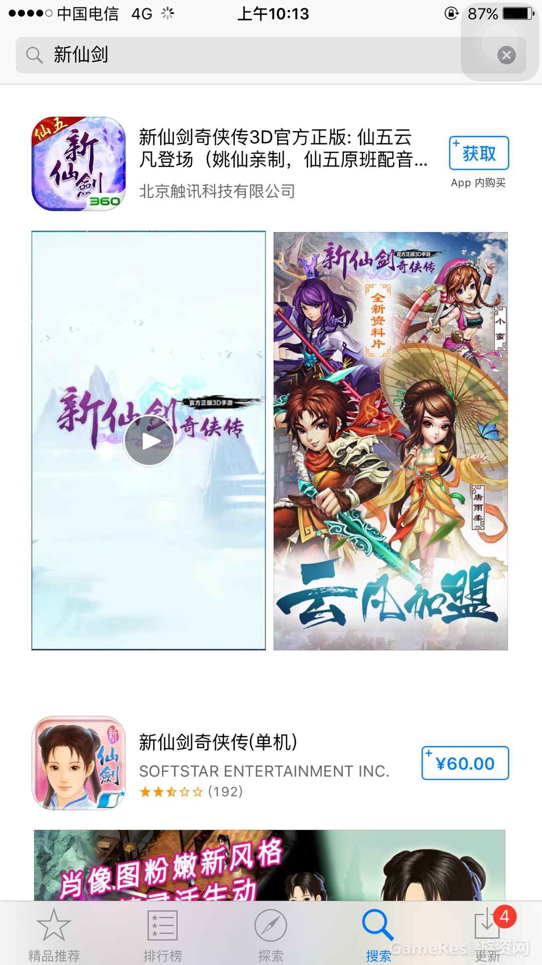 新仙剑.png