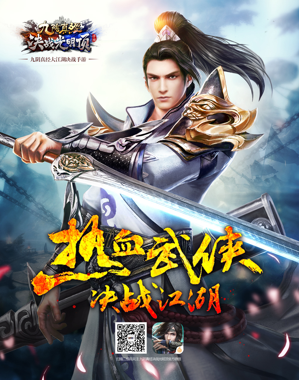九阴决战光明顶.jpg