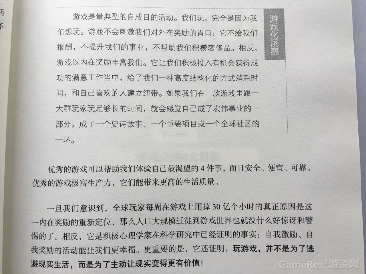 玩游戏，让现实变得更有价值.jpg