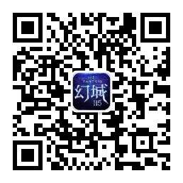 图片6  幻城H5微信公众号.jpg