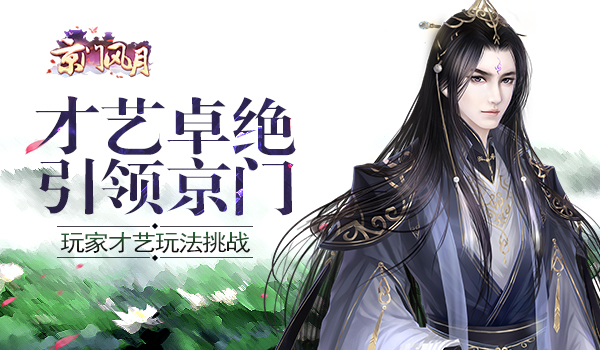 京门风月手游