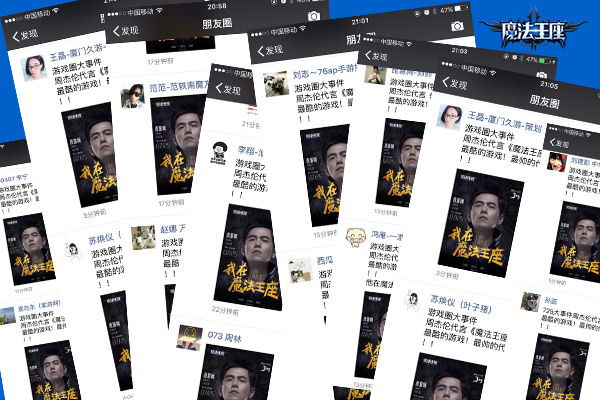 图1：游戏圈刷屏周杰伦代言《魔法王座》.jpg