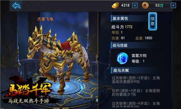 马踏千军手游